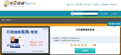 行政機關風險管理