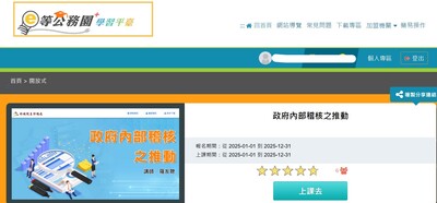 政府內部稽核之推動